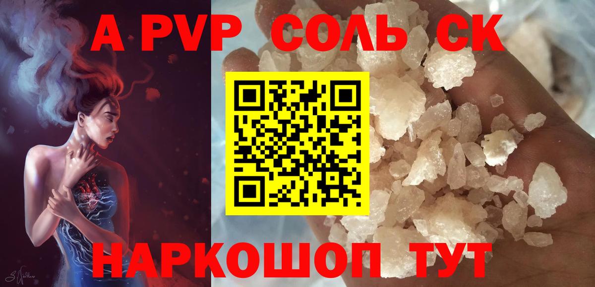 Alpha PVP Crystall  APVP СК КРИС  Курчалой  как найти закладки  Вход с VPN 