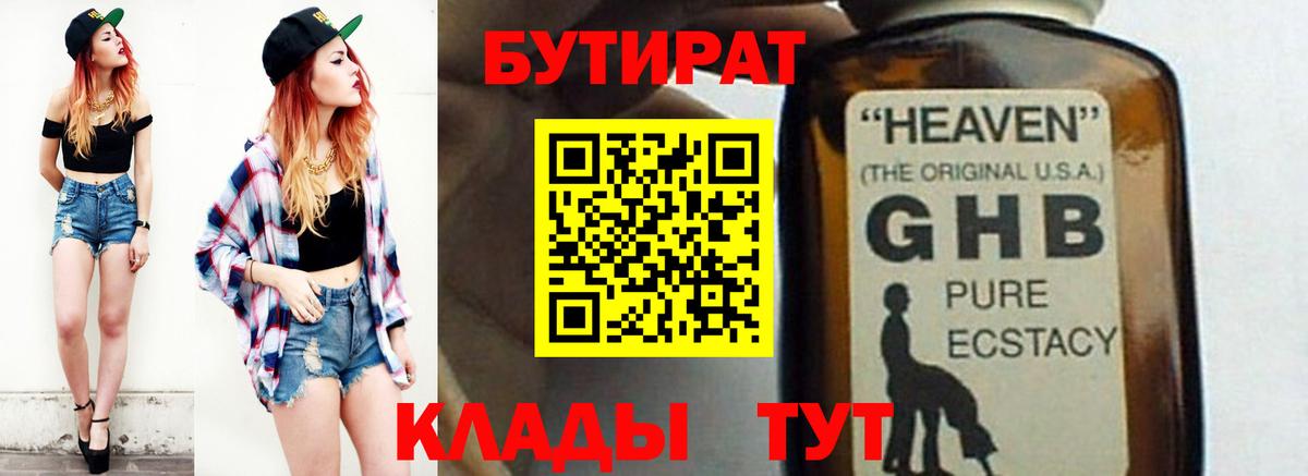 Бутират Butirat Курчалой
