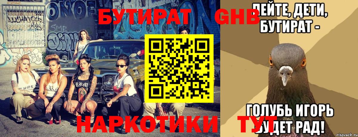 Бутират BDO  Вход с VPN  Бутират  Курчалой 