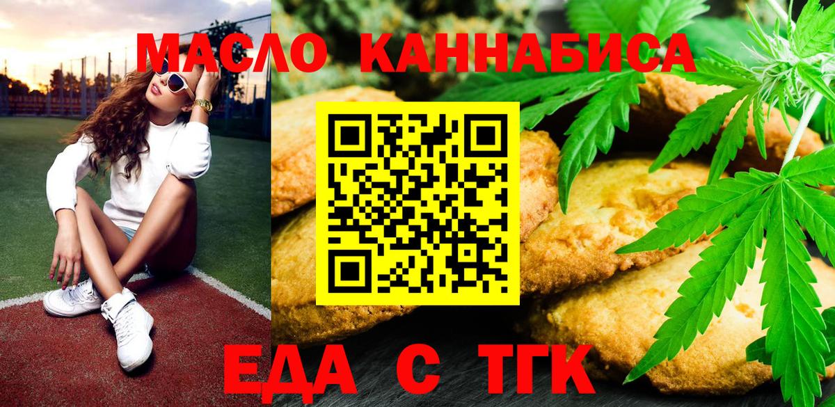 Еда ТГК марихуана  Вход с VPN  Курчалой 