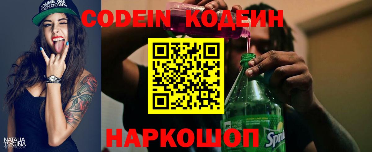 Codein Purple Drank  Вход с VPN  Курчалой 
