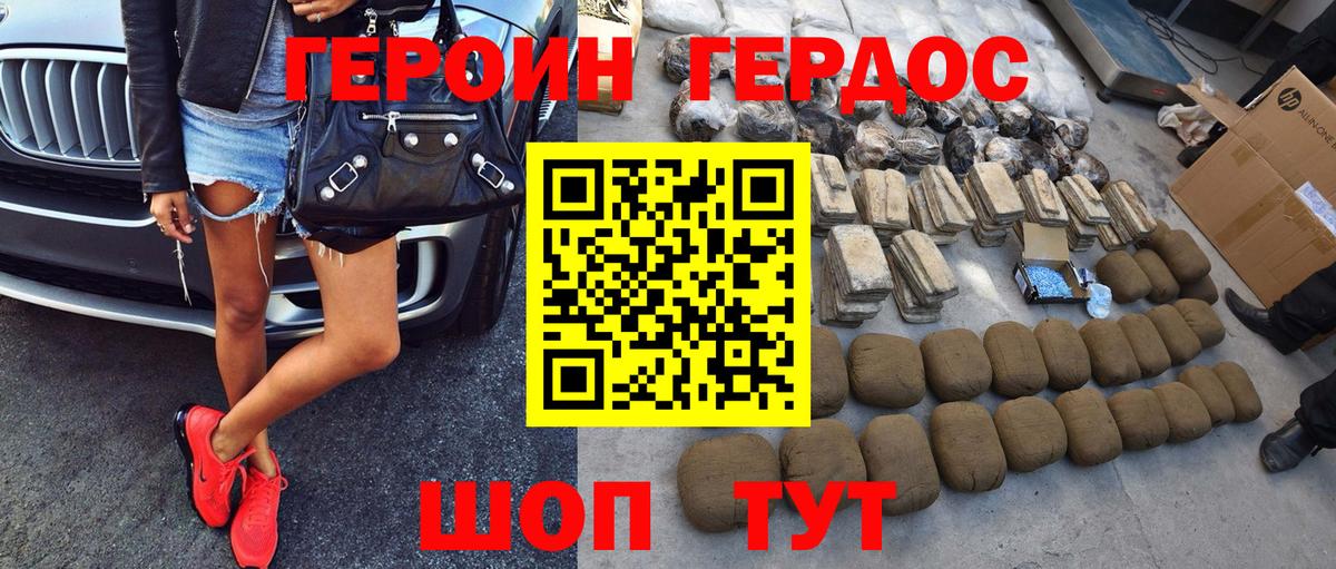 ГЕРОИН хмурый  Вход с VPN  Курчалой 