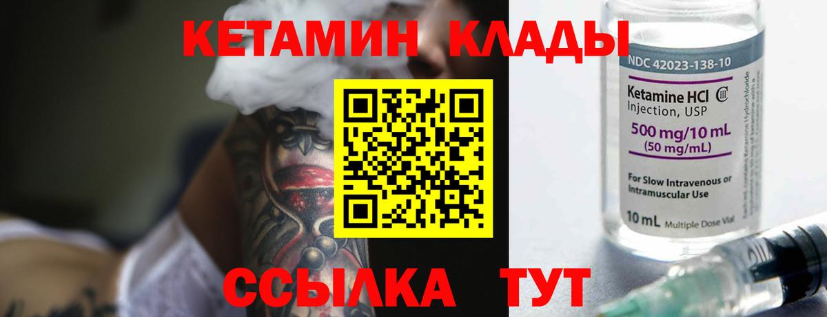 КЕТАМИН VHQ Курчалой